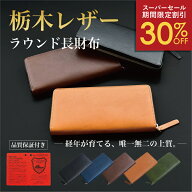 ＼11日1:59まで30%OFF／ 栃木レザー 財布 長財布 メンズ 本革 さいふ YKKファスナー 高級感 小銭入れ レ…