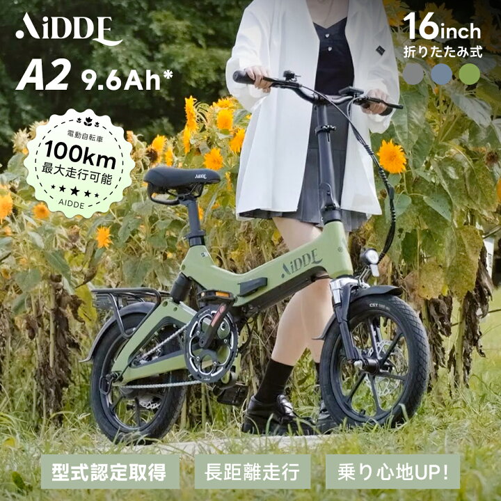 楽天市場】【20,000円値引き・長距離走行～折り畳み式電動自転車☆街  