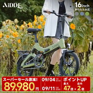 【スーパーセール開催！｜40,000円OFF激減＆ポイント2倍UP!】型式認定済 電動アシスト自転車 公道走行可 …