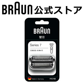 ブラウン 替刃 BRAUN F/C73S メンズ 電気シェーバー用 替え刃 シリーズ7用 網刃・内刃一体型カセット シルバー のし・包装不可