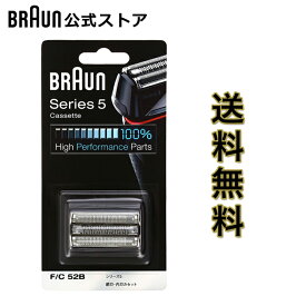 ブラウン 替刃 BRAUN F/C52B メンズ 電気シェーバー用 替え刃 シリーズ5用 網刃・内刃一体型カセット ブラック のし・包装不可