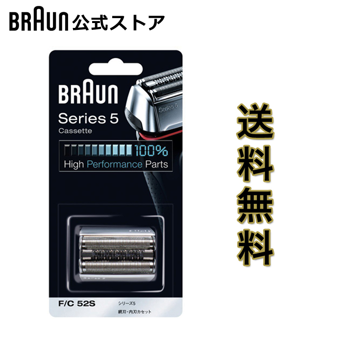 ブラウン　替刃　BRAUN　シルバー　替え刃　<br>メンズ　網刃・内刃一体型カセット　<br>のし・包装不可　F　電気シェーバー用　C52S　<br>シリーズ5用