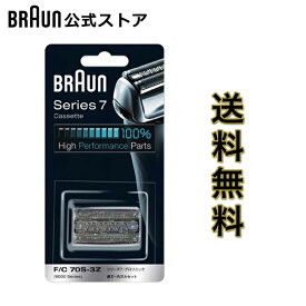 ブラウン 替刃 BRAUN F/C70S-3Z メンズ 電気シェーバー用 替え刃 シリーズ7用 網刃・内刃一体型カセット シルバー のし・包装不可