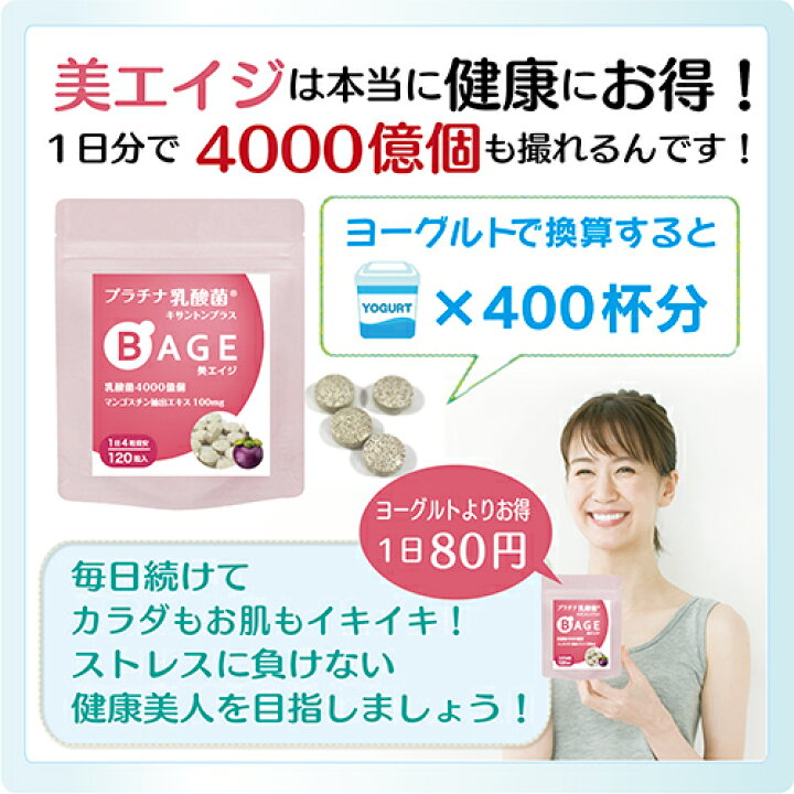 楽天市場】乳酸菌 サプリ 美エイジ6袋セット(6ヶ月分)腸内フローラ 