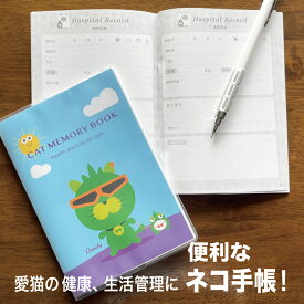 猫の健康手帳（A6サイズ・カバー付き）CAT MEMORY BOOK（5.dandy）【猫　ねこ　ネコ　手帳　健康　生活　 健康手帳　お薬手帳】