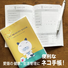 猫の健康手帳（A6サイズ・カバー付き）CAT MEMORY BOOK（3.peace）【猫　ねこ　ネコ　手帳　健康　生活　 健康手帳　お薬手帳】