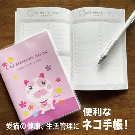 猫の健康手帳（A6サイズ・カバー付き）CAT MEMORY BOOK（2.poppy）【猫　ねこ　ネコ　手帳　健康　生活　 健康手帳　お薬手帳】