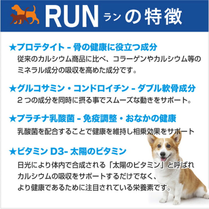 楽天市場 犬 関節 サプリ Run ラン 60粒 2個 グルコサミン コンドロイチン コラーゲン ビタミンd3 乳酸菌配合 乳酸菌ラボ 楽天市場 犬 関節 サプリ Run ラン 60粒 2個 グルコサミン コンドロイチン コラーゲン ビタミンd3 乳酸菌配合 乳酸菌ラボ