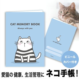 猫の健康手帳（A6サイズ・カバー付き）CAT MEMORY BOOK（ブルー）【猫　ねこ　ネコ　手帳　健康　生活　 健康手帳　キャット】