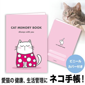 猫の健康手帳（A6サイズ・カバー付き）CAT MEMORY BOOK（ピンク）【猫　ねこ　ネコ　手帳　健康　生活　 健康手帳　キャット】