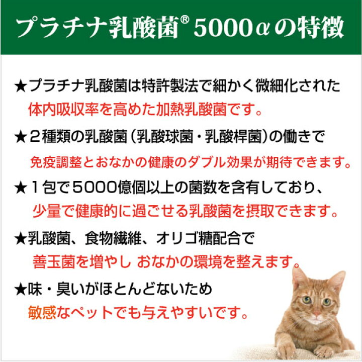 楽天市場 ペットサプリ 犬 猫 プラチナ乳酸菌 5000a 1g 5包入 動物用サプリメント 乳酸菌ラボ
