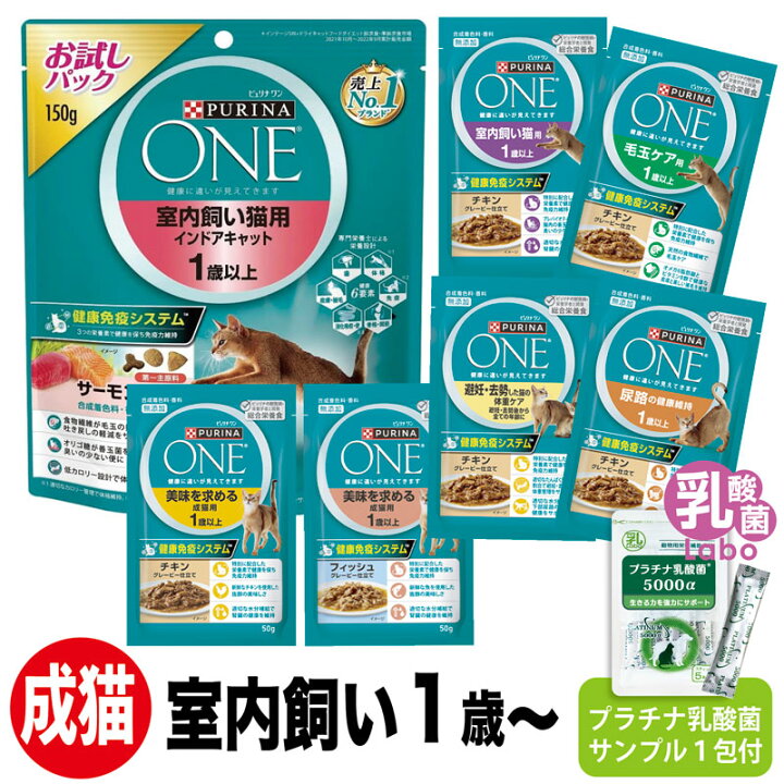 楽天市場】ピュリナワン 猫 お試しセット 室内飼い猫用(1歳以上 