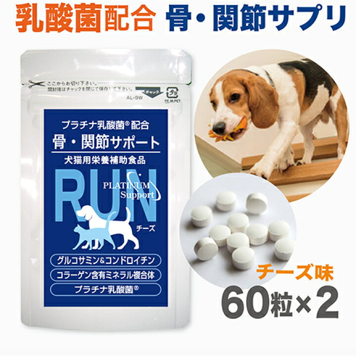 楽天市場 犬 関節 サプリ Run ラン 60粒 ２個 グルコサミン コンドロイチン コラーゲン ビタミンd3 乳酸菌配合 乳酸菌ラボ