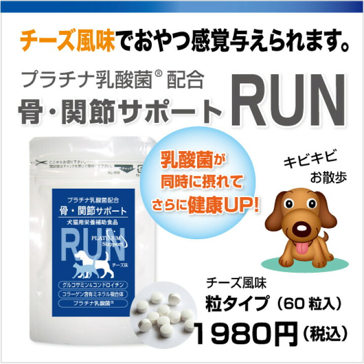 楽天市場 犬 関節 サプリメントrun ラン 粉末タイプ30包入 ペットサプリ グルコサミン コンドロイチン コラーゲン ビタミンd3 乳酸菌配合 乳酸菌ラボ