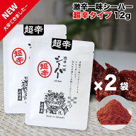 超辛 一味 唐辛子 激辛 大辛 とうがらし 一味唐辛子 うどん そば 餃子 焼き鳥カレー お好み焼き 風味 国…