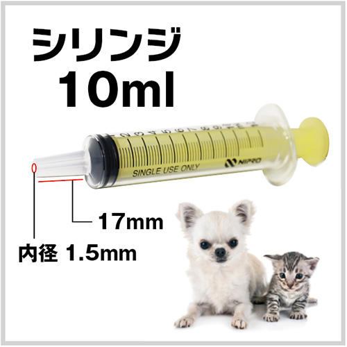 楽天市場】シリンジ 10ml ×3犬猫共通 介護 犬 猫 動物 ペット用品 薬 
