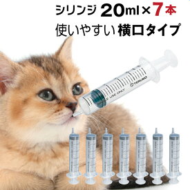 犬 猫 シリンジ 投薬 介護 給餌 送料無料 薬 流動食 針なし 横口 注射器 スポイトお水 薬を与える テルモ SS-20ESZ 20ml×7本