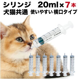 シリンジ ペット用 20ml × 7本 犬 猫 高齢 老犬 老猫 介護 送料無料 スポイト 投薬 給餌 薬 流動食 針なし 横口 注射器 お水 薬を与える プラチナ乳酸菌 免疫向上 腸内環境 テルモ SS-20ESZ 20ml×7本