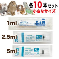 ペット シリンジ 1ml 2.5ml 5ml ×10本 猫 犬 うさぎ ハムスター モルモット 鳥 爬虫類 小動物 エキゾチ…