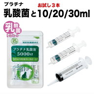 シリンジ ペット用 10ml 20ml 30ml ×プラチナ乳酸菌 お得セット犬 猫 高齢 老犬 老猫 介護 送料無料 ス…