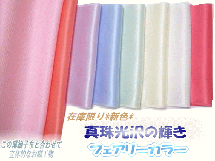 楽天市場】正絹（シルク）日本製無地 パステルカラー全7色薄