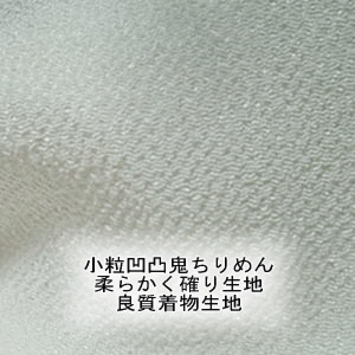 正絹　浜ちりめん（白生地）反物　クールホワイト　湖の葉 imgrc0093036407.jpg