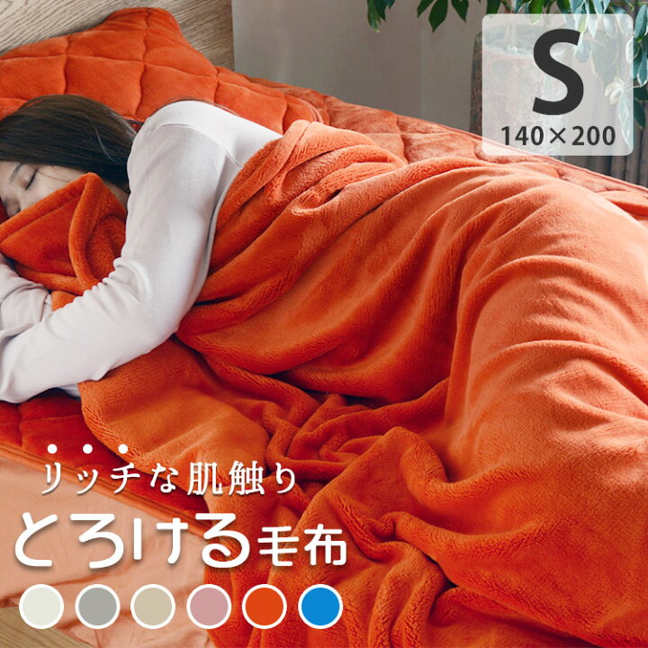 楽天市場 買えば買うほど割引額が増える あす楽対応 毛布 シングル フランネル あったかい 暖かい 洗える 厚手 プレミアム ダルカラーフラノ ブランケット シングル おしゃれ 薄手 軽い 布団 ピンク グレー 白 オレンジ 青 ターコイズ ベージュ 送料無料