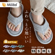 【まとめ買い割引あり】 スリッパ 鼻緒 洗える タオル地 モダール コットン ルームシューズ ルームサンダ…
