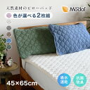 【買えば買うほど、どんどん割引。店内全品対象】タオル地 枕カバー 枕パッド 「選べる 2枚セット」 蒸れない やわら…