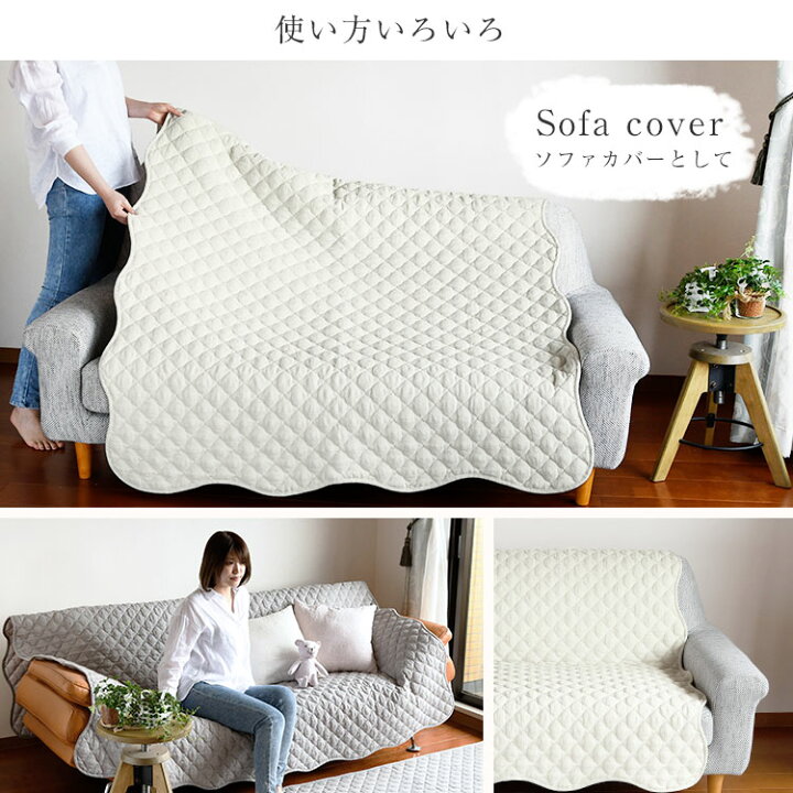 楽天市場 買えば買うほど割引額が増える 0 0cm 洗える ソファーカバー かけるだけ 3 5人掛け フレンチリネン ソファーマルチカバーll 滑り止め リネン ラグ 2畳 2帖 冷感 涼しい キルトラグ 小さめ 夏用マット 抗菌 防臭 送料無料 あす楽対応