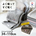 【買えば買うほど、どんどん割引。店内全品対象】 今治タオル ミニバスタオル 部屋干し 速乾 吸水 ガーゼタオル 小さめ バスタオル コンパクト 赤ちゃん 速乾タオル 日本製 薄手 薄い 梅雨 旅行「 部屋干し速乾 今治 片面ガーゼ スリムバスタオル 34×110cm 」