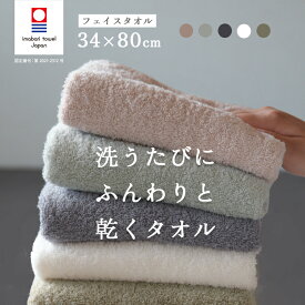 【買えば買うほど、どんどん割引。店内全品対象】 今治タオル フェイスタオル フェイス 速乾 今治 速乾タオル 吸水 日本製 中厚 収納 ふんわり 収納 部屋干し タオル「ふわふわ 今治 フェイスタオル 34×80cm」