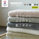 【まとめ買い割引あり】 今治タオル ミニバスタオル 部屋干し 速乾 吸水 毛羽落ちがすくない 小さめ バスタオル スリム コンパクト ロングタオル ロングフェイスタオル 梅雨対策 花粉 今治 日本製 中厚 収納 「ふわふわ スリムバスタオル 34×110cm」
