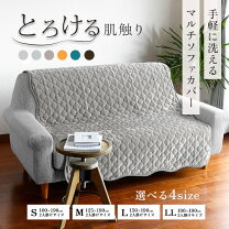 楽天市場】ソファカバー フランネルの通販