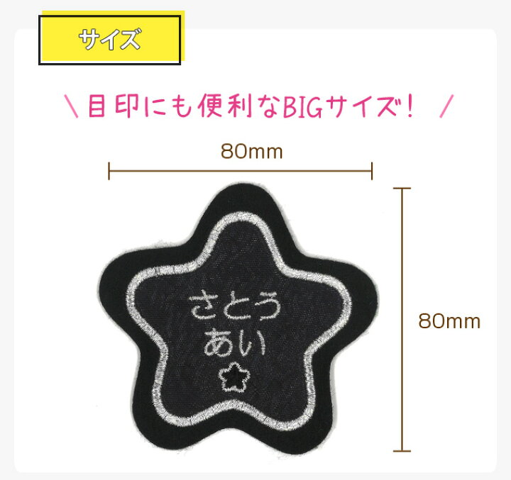 楽天市場 お名前ワッペン フェルト 星型 同色5枚 ネームワッペン アイロン 入園 刺繍 プレゼント Or 刺繍ワッペン アップリケ お祝い 名入れ 入学 幼稚園 保育園 小学校 ローマ字 ひらがな アップリケ通販 ブロドリー