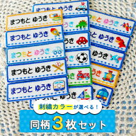 お名前ワッペン 長方形 ブルー系 同柄3枚 ネームワッペン アイロン 入園 入学 刺繍 プレゼント OR刺繍ワ…