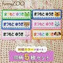 お名前ワッペン funnyZOO 5枚 ネームワッペン アイロン 入園 入学 刺繍 プレゼント 動物 長方形 OR刺繍ワッペン アップリケ お祝い 名入れ 幼稚園 保育園 小学校 ローマ字 ひらがな 漢字 かわいい