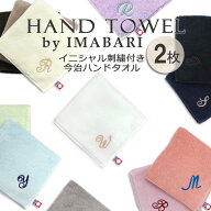 今治 ハンドタオル イニシャル 刺繍 2枚 日本製 今治タオル ギフト プレゼント ペア ラッピング 送料無料…