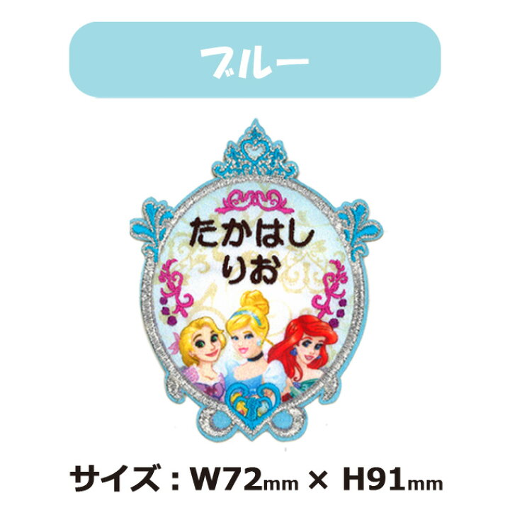 お名前ワッペン ちいさなプリンセス 1行 3枚セット Or アイロン キャラ ソフィア ディズニー ネームワッペン プレゼント 入園 刺繍 5年保証 ソフィア