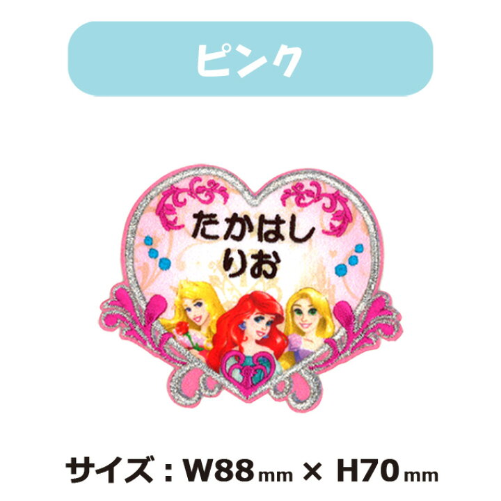 代引可 お名前ワッペン ちいさなプリンセス ソフィア ディズニー キャラ 1行 3枚セット ネームワッペン アイロン 入園 刺繍 プレゼント Or Shipsctc Org