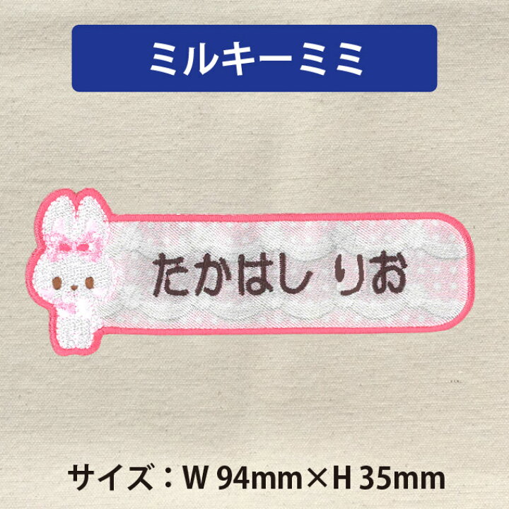 楽天市場】お名前ワッペン ぼんぼんりぼん サンリオ キャラクター 1行  