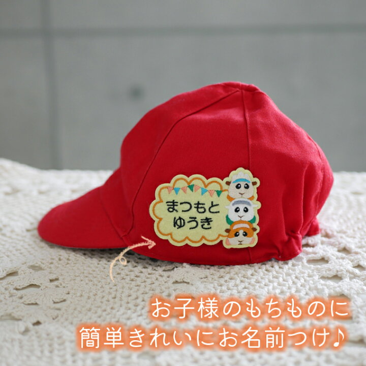楽天市場 お名前ワッペン Pui Pui モルカー キャラクター 2行 3枚セット ネームワッペン アイロン 入園 刺繍 プレゼント Or刺繍ワッペン アップリケ お祝い 名入れ 入学 幼稚園 保育園 小学校 ローマ字 ひらがな ブランド アップリケ通販 ブロドリー