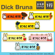 お名前ワッペン ミッフィー キャラクター ブルーナカラー パステルカラー 1行 3枚セット ネームワッペン …
