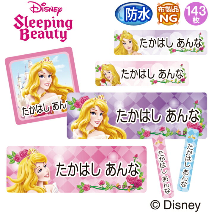 楽天市場 お名前シール オーロラ ディズニー 防水 耐水 名前入り ネームシール レンジ 食洗機 プレゼント 送料無料 Pr入園 入学 キャラクター お祝い 名入れ ローマ字 ひらがな 漢字 小学校 幼稚園 保育園 楽天 子供 キッズ 撥水 はっ水 ブランド おしゃれな印刷