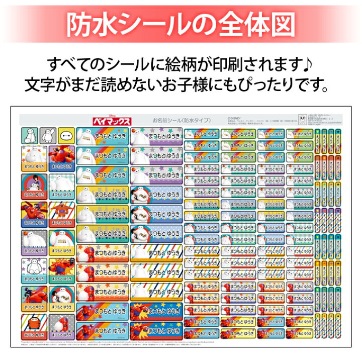 お名前シール タグ用シール Pr入園 食洗機 2点セット ディズニー プレーンズ キャラクター レンジ ノンアイロン 入学 送料無料 防水 耐水