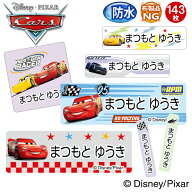 お名前シール カーズ3 ディズニー 防水 耐水 名前入り ネームシール レンジ 食洗機 プレゼント 送料無料 …
