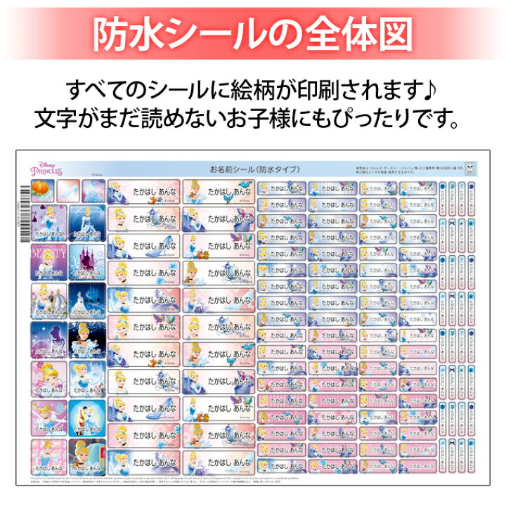楽天市場 お名前シール シンデレラ ディズニー 防水 耐水 名前入り ネームシール レンジ 食洗機 プレゼント 送料無料 Pr入園 入学 キャラクター お祝い 名入れ ローマ字 ひらがな 漢字 小学校 幼稚園 保育園 楽天 子供 キッズ 撥水 はっ水 ブランド おしゃれな印刷