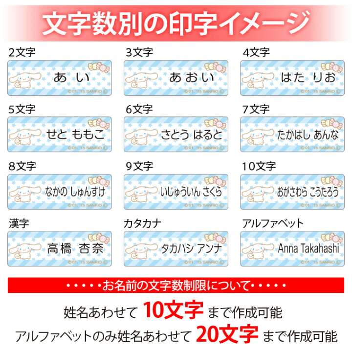 楽天市場 お名前シール シナモロール サンリオ 防水 耐水 名前入り ネームシール おなまえシール レンジ 食洗機 プレゼント 送料無料 Pr入園 入学 キャラクター お祝い 名入れ ローマ字 ひらがな 漢字 小学校 幼稚園 保育園 楽天 子供 キッズ 撥水 はっ水 ブランド 楽天市場 お名前シール シナモロール サンリオ 防水 耐水 名前入り ネームシール おなまえシール レンジ 食洗機 プレゼント 送料無料 Pr入園 入学 キャラクター お祝い 名入れ ローマ字 ひらがな 漢字 小学校 幼稚園 保育園 楽天 子供 キッズ 撥水 はっ水 ブランド