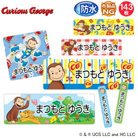お名前シール おさるのジョージ CGTV 防水 耐水 名前入り ネームシール おなまえシール レンジ 食洗機 プレゼント 送料無料 PR入園 入学 キャラクター お祝い 名入れ ローマ字 ひらがな 漢字 小学校 幼稚園 保育園 楽天 子供 キッズ 撥水 はっ水 ブランド おしゃれな印刷