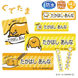 楽天市場 キャラクターから探す サンリオ ぐでたま アップリケ通販 ブロドリー
